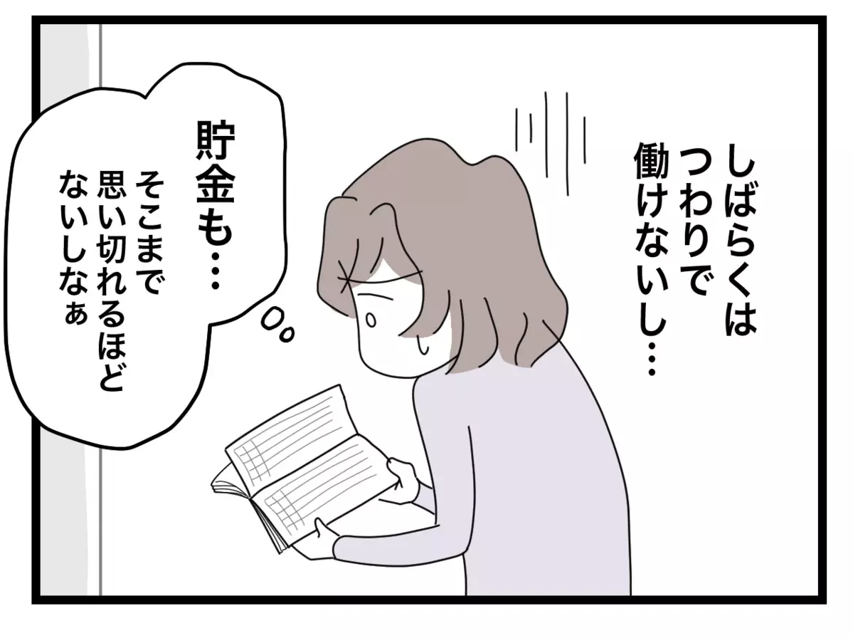 離婚したいけど今は無理…つわりが終わったらまた元の関係に戻れる？【半分夫 Vol.36】