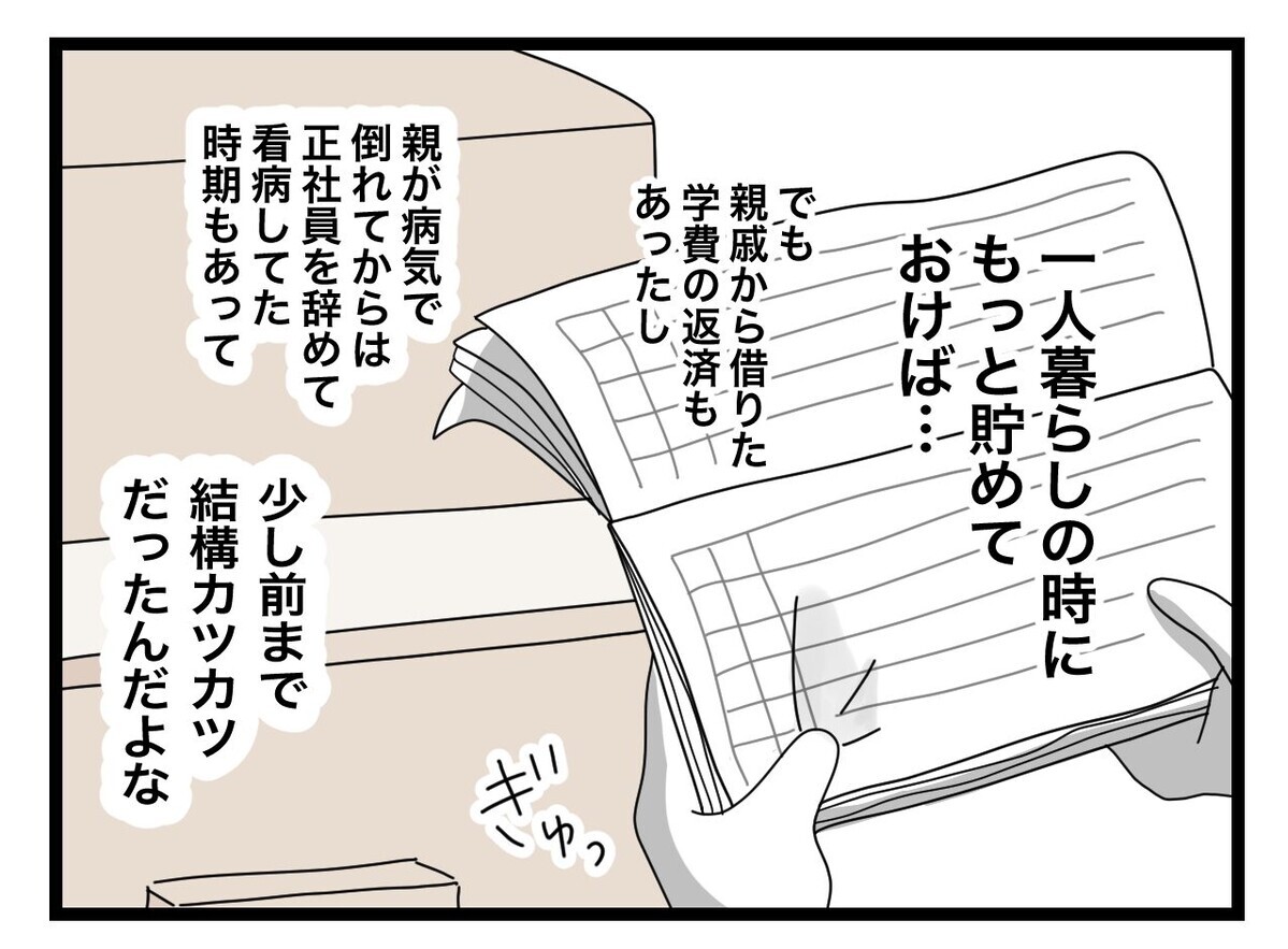 離婚したいけど今は無理…つわりが終わったらまた元の関係に戻れる？【半分夫 Vol.36】