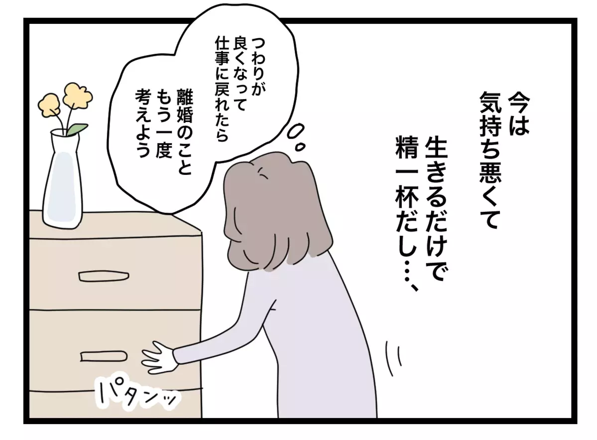 離婚したいけど今は無理…つわりが終わったらまた元の関係に戻れる？【半分夫 Vol.36】