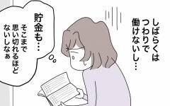 「産むまでの我慢…」離婚を視野に入れた妻がとった行動とは【半分夫 Vol.37】