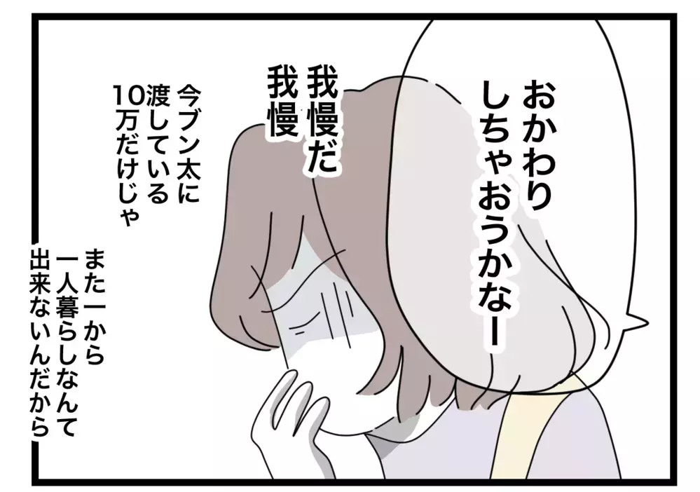 「産むまでの我慢…」離婚を視野に入れた妻がとった行動とは【半分夫 Vol.37】