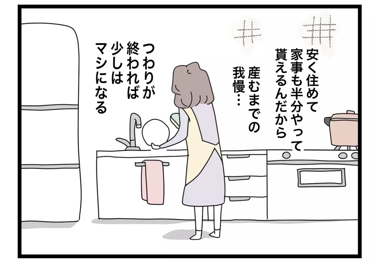 「産むまでの我慢…」離婚を視野に入れた妻がとった行動とは【半分夫 Vol.37】