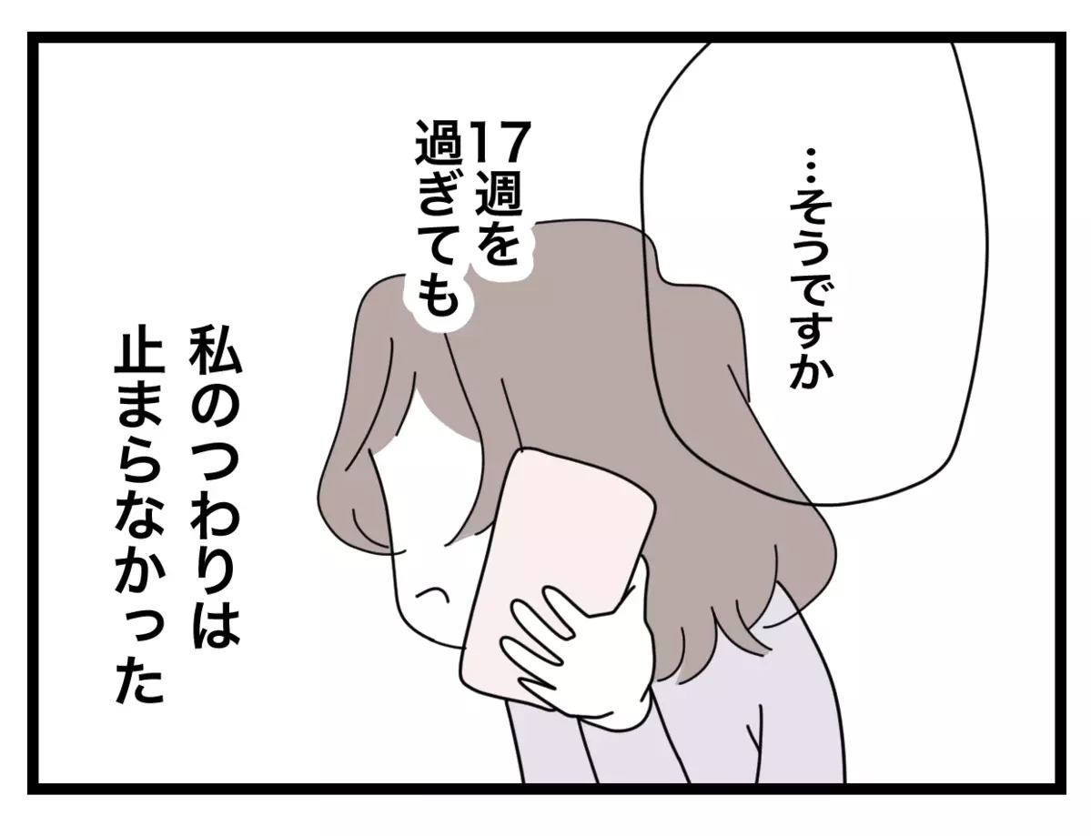 「もう…疲れた…」終わらないつわりとさらなる悲劇に絶望する妻【半分夫 Vol.38】