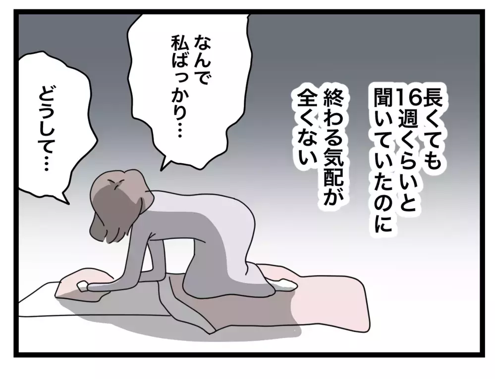 「もう…疲れた…」終わらないつわりとさらなる悲劇に絶望する妻【半分夫 Vol.38】