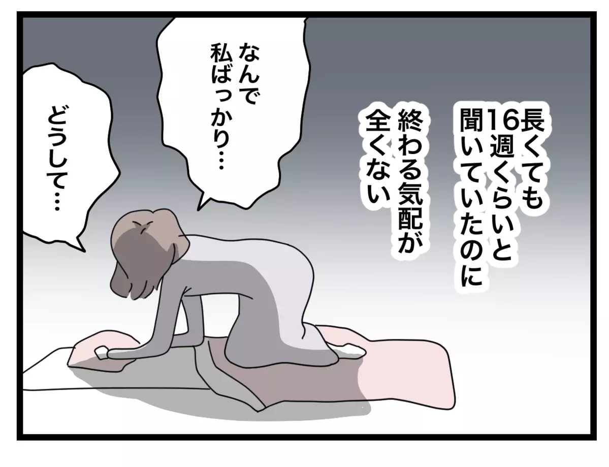 「もう…疲れた…」終わらないつわりとさらなる悲劇に絶望する妻【半分夫 Vol.38】