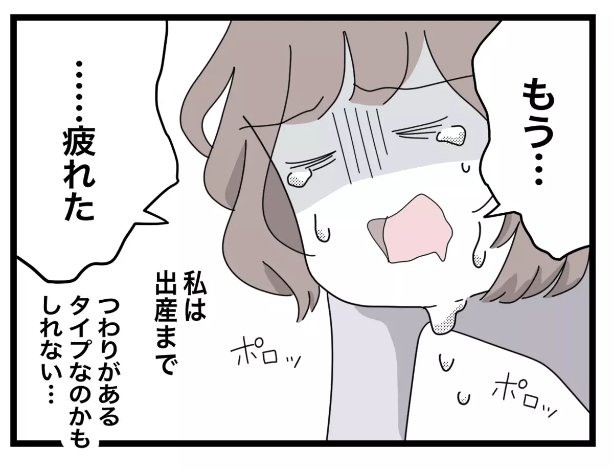 「もう…疲れた…」終わらないつわりとさらなる悲劇に絶望する妻【半分夫 Vol.38】