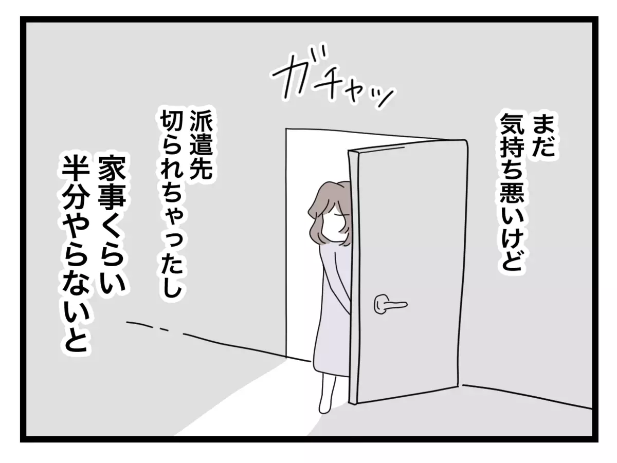 仕事で泊まりの夫が家事のために帰宅…？ あまりに強い「半分」へのこだわり【半分夫 Vol.40】