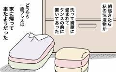 話し合いを拒絶し続ける夫　ようやく生活費の相談をすると…？【半分夫 Vol.41】