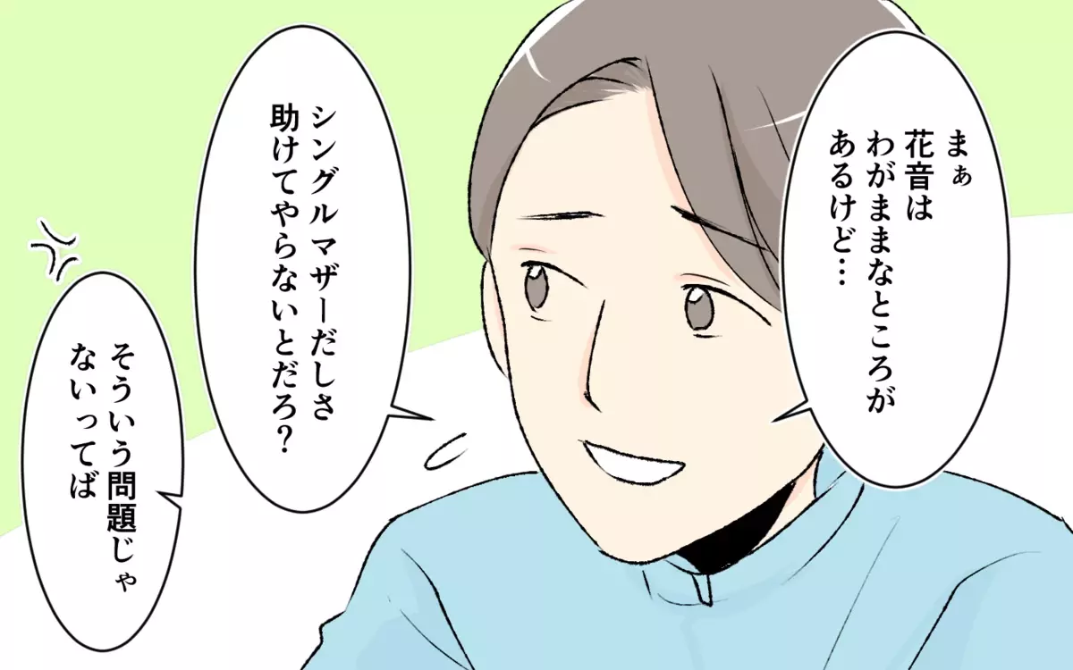 この違和感は伝わらないの？ 義妹が原因で夫婦仲が悪化していき…＜大人になれない義妹 5話＞【義父母がシンドイんです！ まんが】