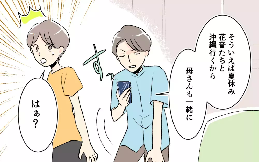 この違和感は伝わらないの？ 義妹が原因で夫婦仲が悪化していき…＜大人になれない義妹 5話＞【義父母がシンドイんです！ まんが】