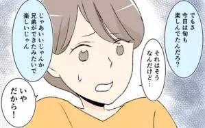 この違和感は伝わらないの？ 義妹が原因で夫婦仲が悪化していき…＜大人になれない義妹 5話＞