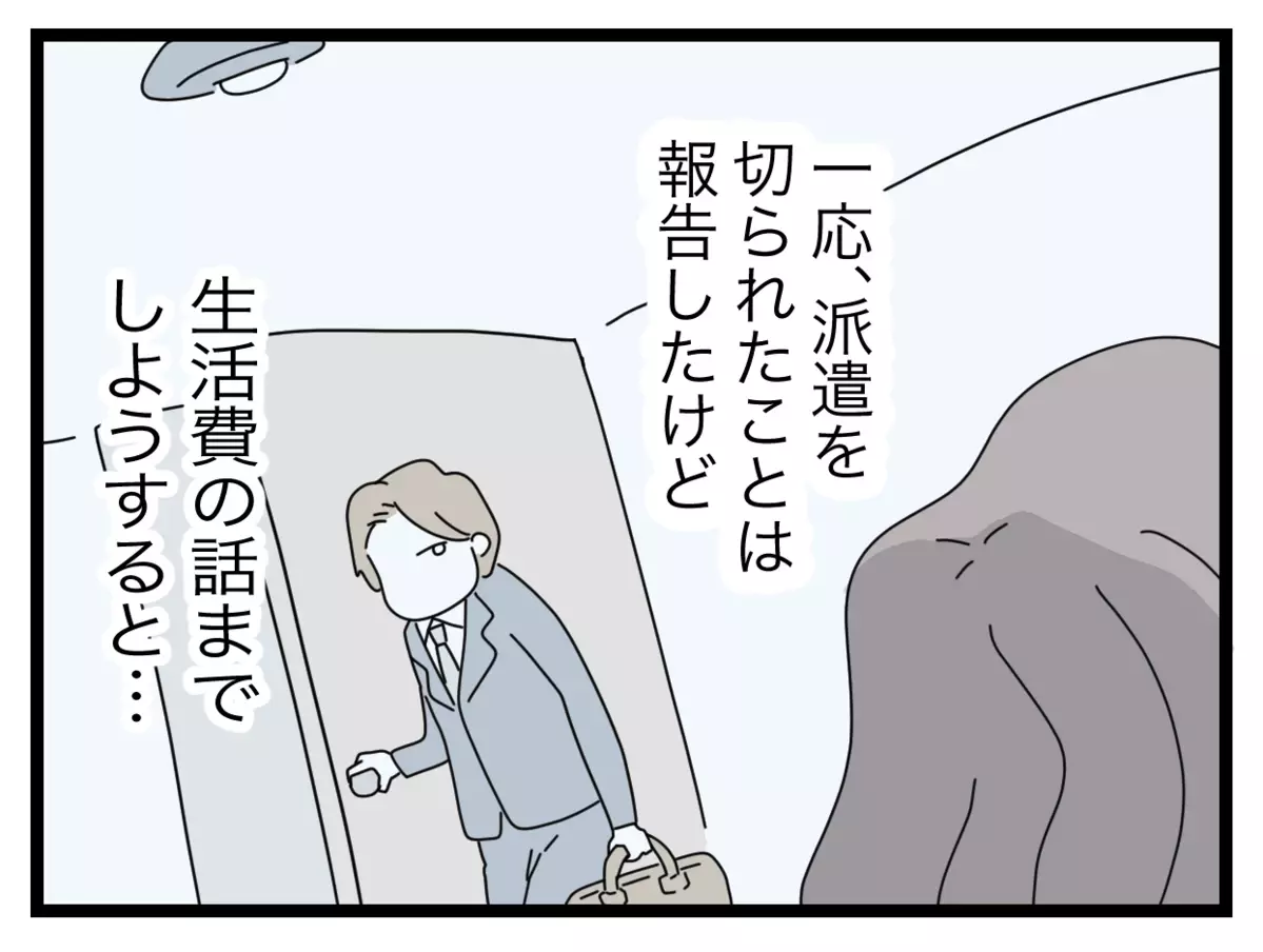 話し合いを拒絶し続ける夫　ようやく生活費の相談をすると…？【半分夫 Vol.41】