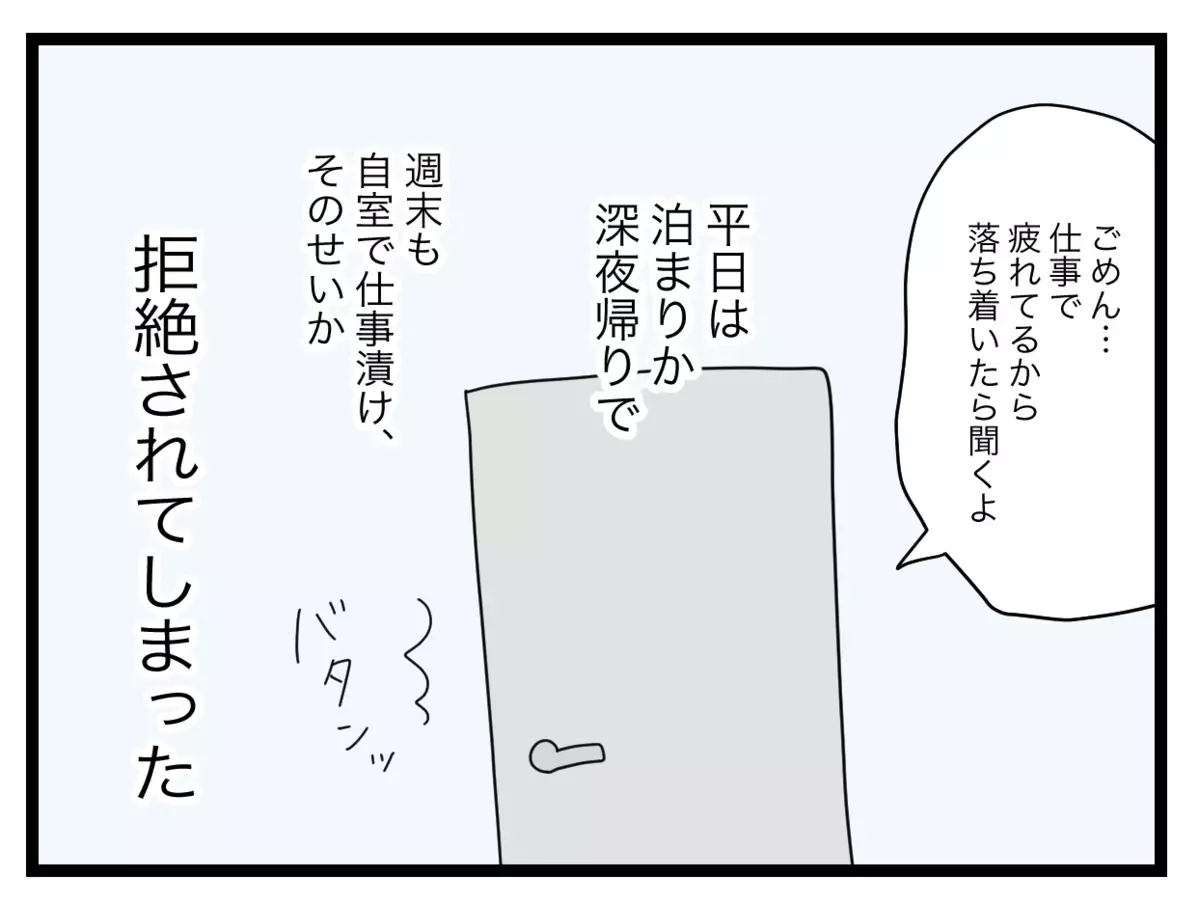 話し合いを拒絶し続ける夫　ようやく生活費の相談をすると…？【半分夫 Vol.41】