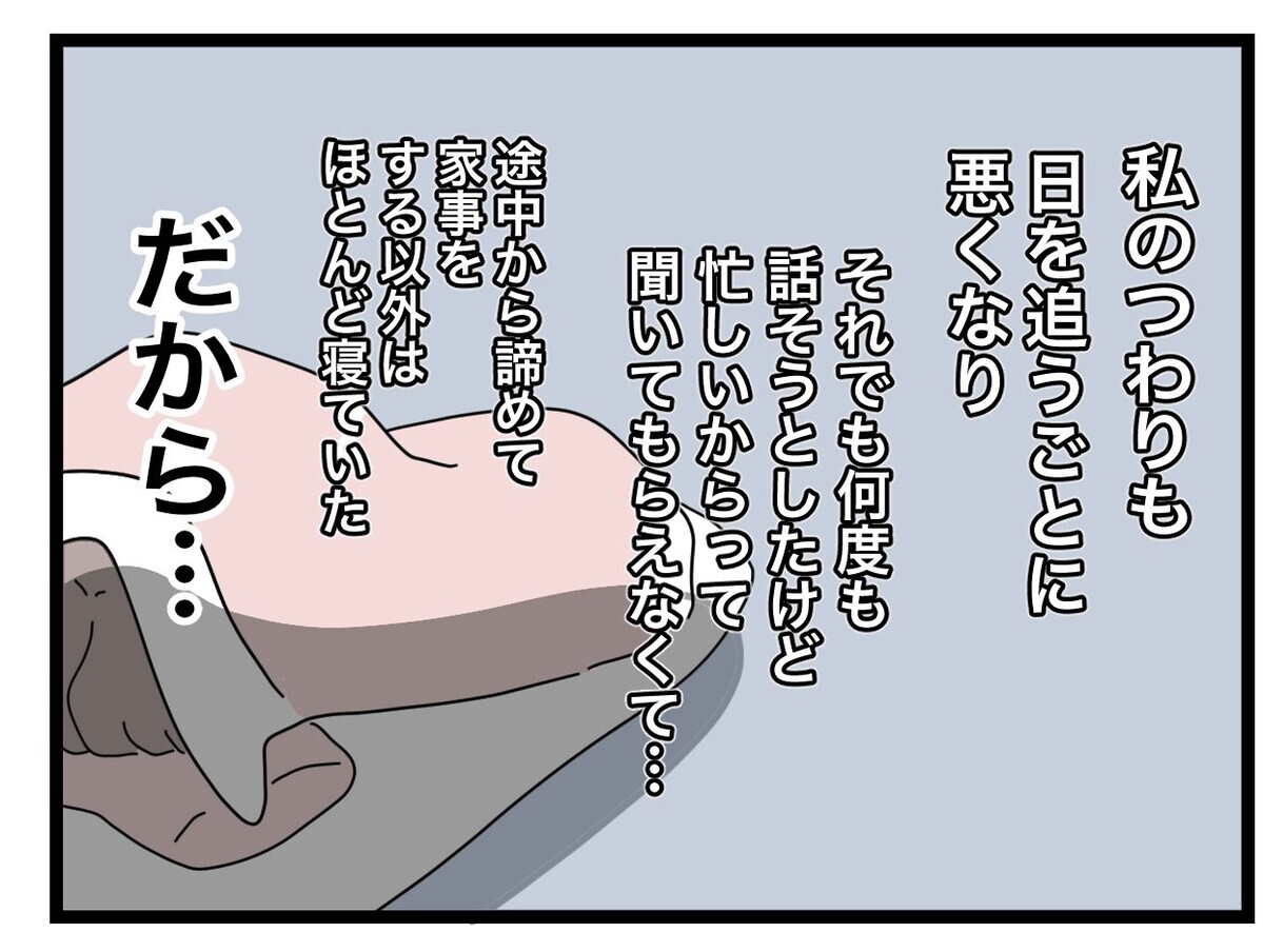 話し合いを拒絶し続ける夫　ようやく生活費の相談をすると…？【半分夫 Vol.41】