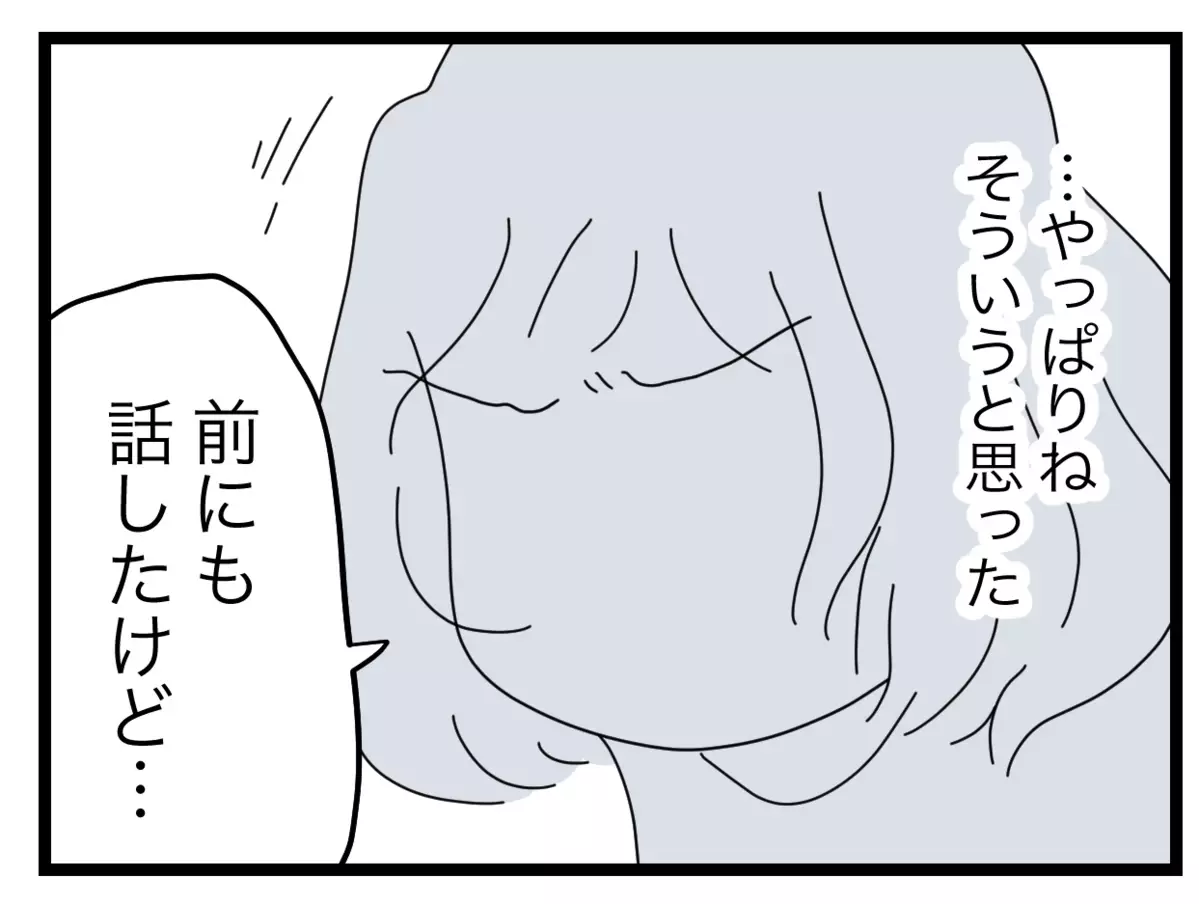 話し合いを拒絶し続ける夫　ようやく生活費の相談をすると…？【半分夫 Vol.41】