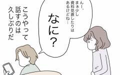 「今までのように生活費を払えない」妻の訴えに夫が無慈悲な提案!?【半分夫 Vol.42】