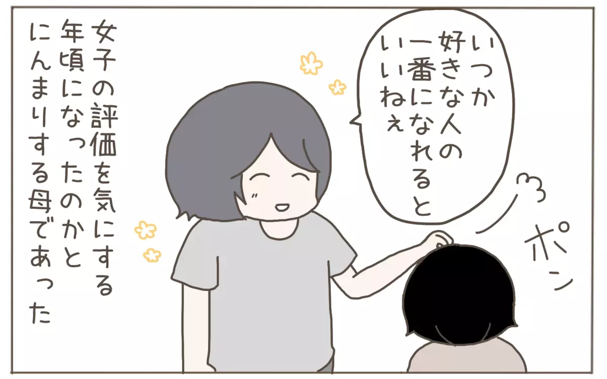 落ち込んだ様子で息子が帰宅　「学校で何かあった？」とたずねると…!?【子育て楽じゃありません 第118話】