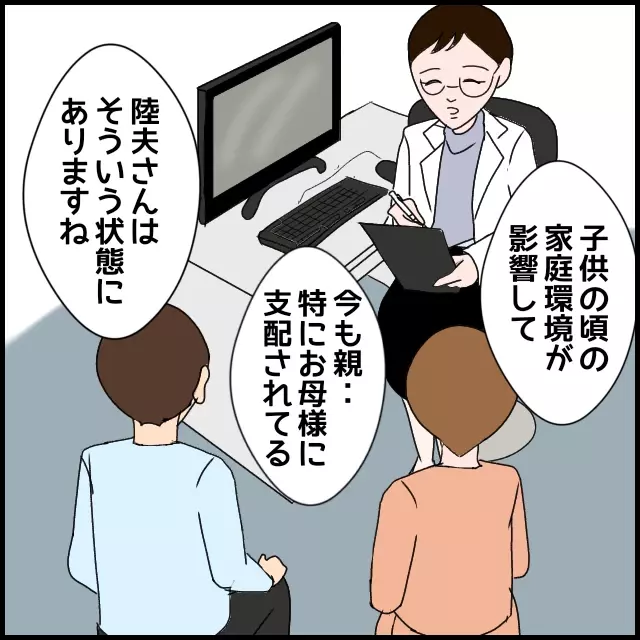 夫は義母に支配されている!? 初めて明かされる過去の闇【たかり屋義母をどうにかして！ Vol.45】