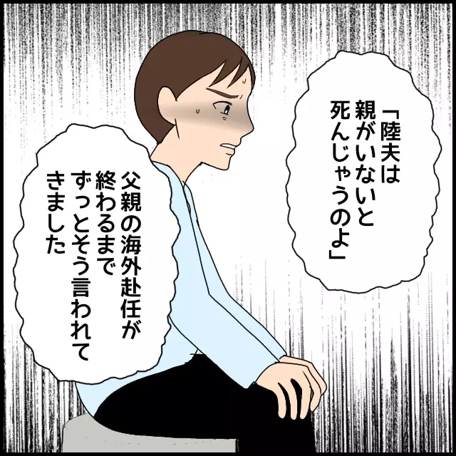 今までの夫の言動が腑に落ちた…カウンセリングで語られた夫の胸中【たかり屋義母をどうにかして！ Vol.46】