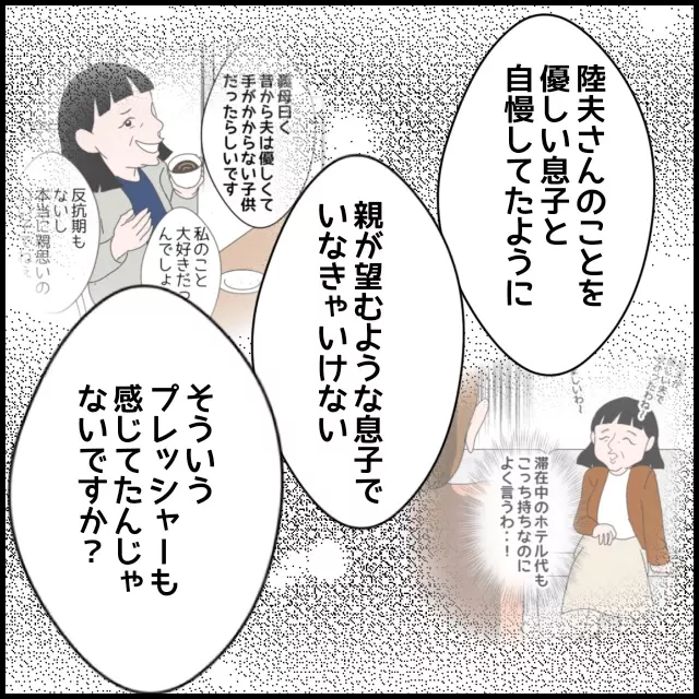 今までの夫の言動が腑に落ちた…カウンセリングで語られた夫の胸中【たかり屋義母をどうにかして！ Vol.46】