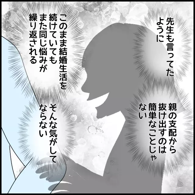 「本当に母さんが苦手」 そんな夫が実母から逃れられない理由とは【たかり屋義母をどうにかして！ Vol.48】