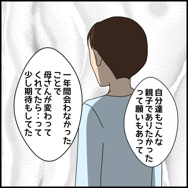 「本当に母さんが苦手」 そんな夫が実母から逃れられない理由とは【たかり屋義母をどうにかして！ Vol.48】