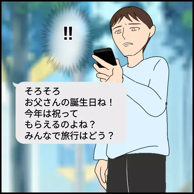 「みんなで旅行はどう？」反省ゼロの義母に限界突破！ 妻が夫にある提案!?【たかり屋義母をどうにかして！ Vol.49】