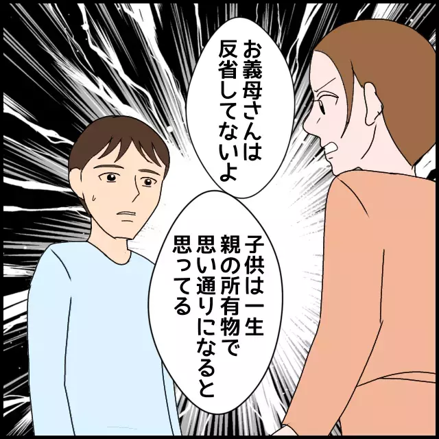 「みんなで旅行はどう？」反省ゼロの義母に限界突破！ 妻が夫にある提案!?【たかり屋義母をどうにかして！ Vol.49】