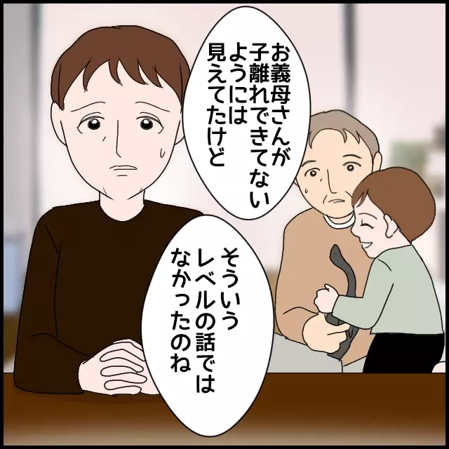 もし今義母に「許して」と涙ながらに言われたら？ 夫の決意と妻の誓い【たかり屋義母をどうにかして！ Vol.51】