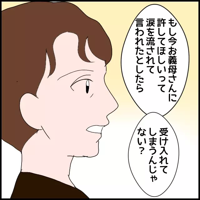 もし今義母に「許して」と涙ながらに言われたら？ 夫の決意と妻の誓い【たかり屋義母をどうにかして！ Vol.51】