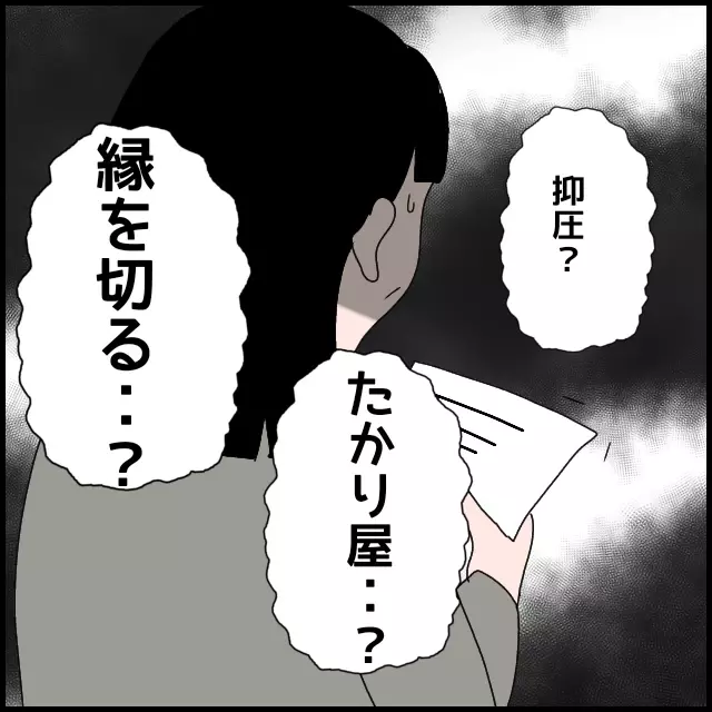 息子が自分に逆らうはずがない？ 過信する義母が手にしたのは…！【たかり屋義母をどうにかして！ Vol.53】