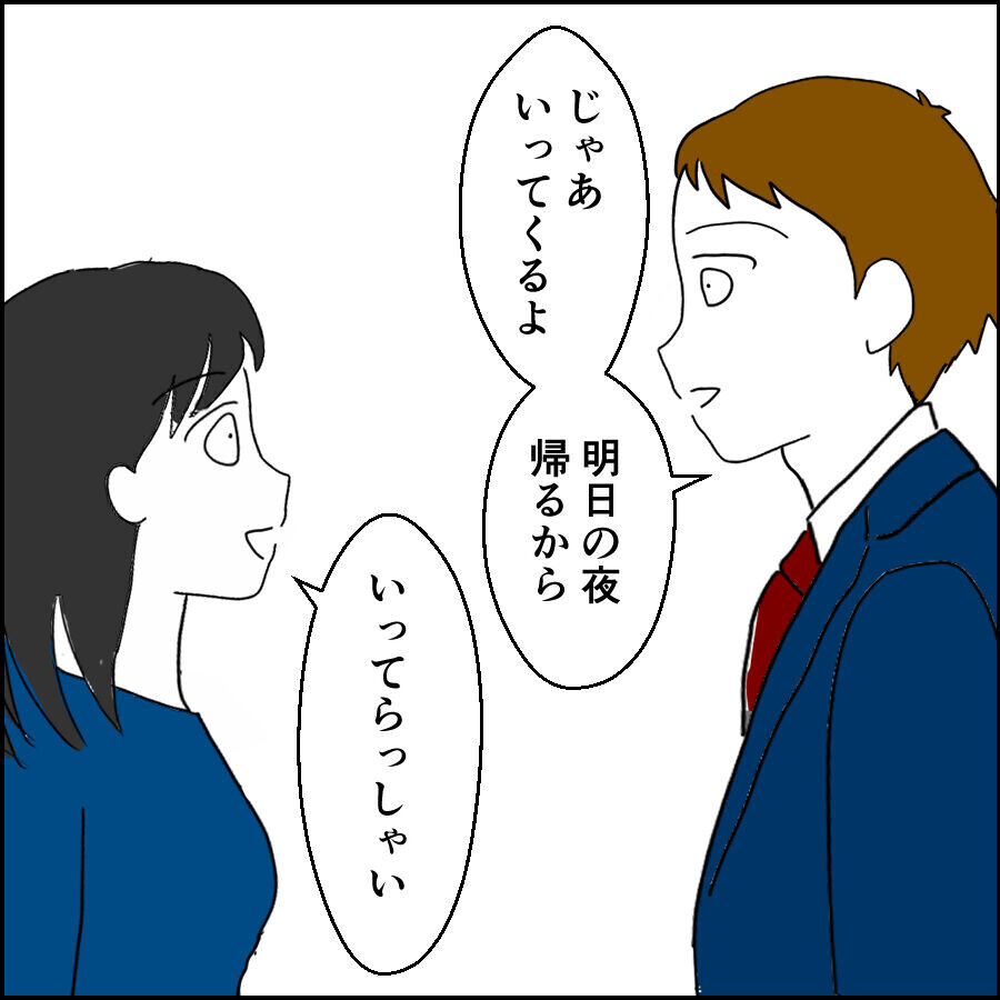 土日に出張なんて大変ね…スーツを着て出かけた夫が向かったのは？【離婚には反対です Vol.8】