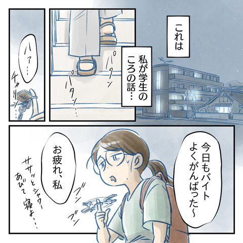 ひとり暮らしの家の鍵が開いている!? 帰宅後家の中にはゾッとする光景が…【鍵の開いたドアと置き手紙 Vol.1】