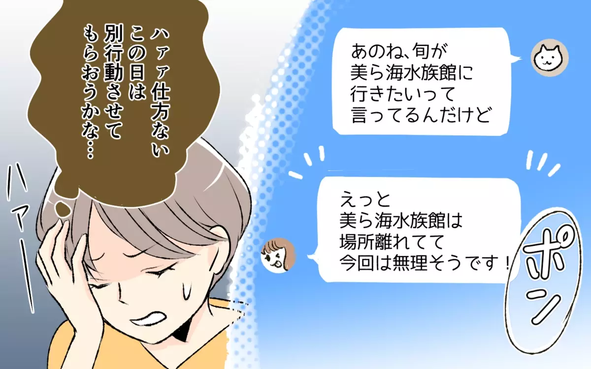 義妹と一緒の旅行が不安すぎる…！ 直前に来たあり得ない連絡とは？ ＜大人になれない義妹 6話＞【義父母がシンドイんです！ まんが】