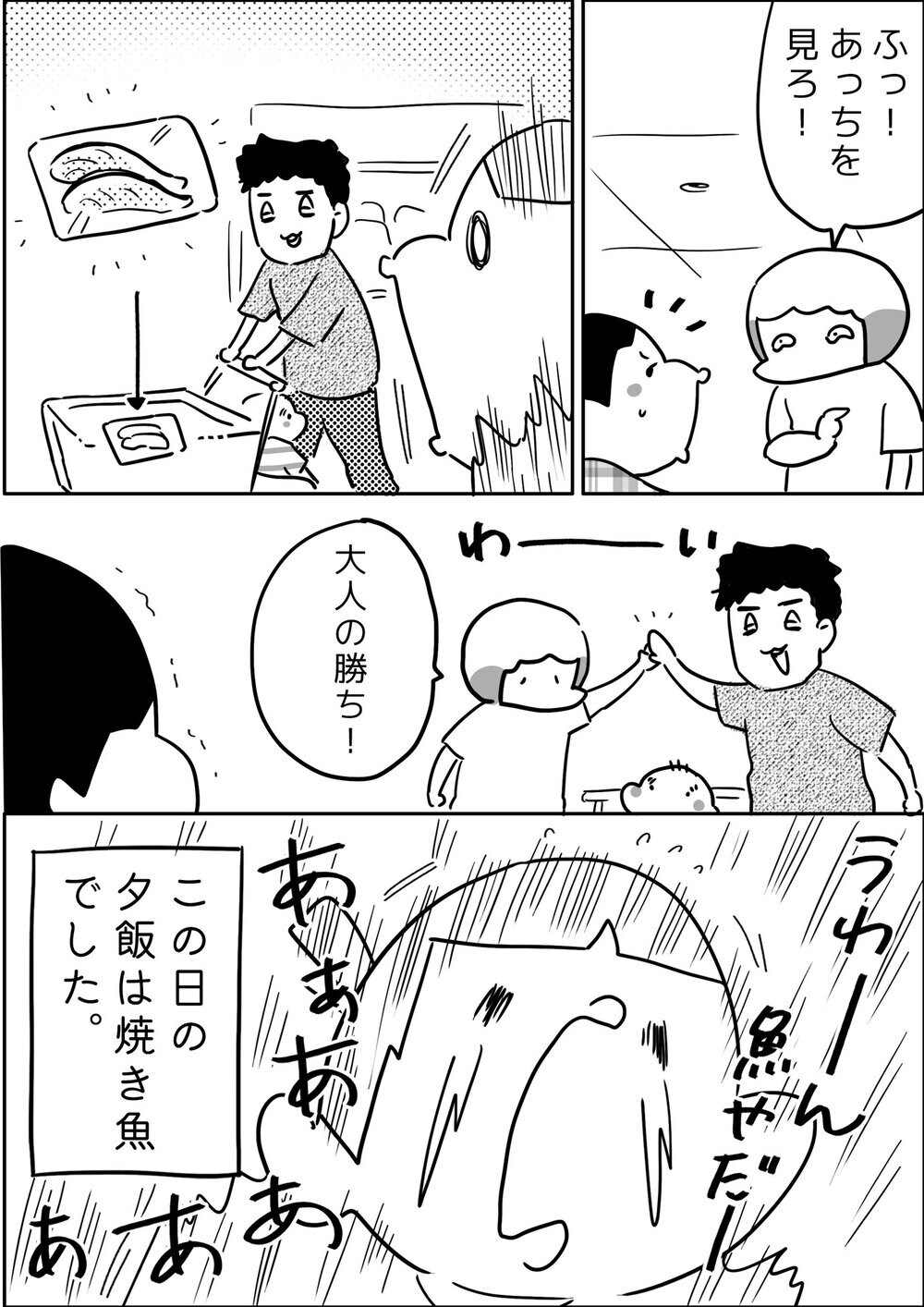 絶対に焼き魚を食べたくない娘VS.焼き魚を食べさせたい親！ 勝負の行方は…?【やっぱり家が好き〜おっとぅんとみったんと私〜 第123話】