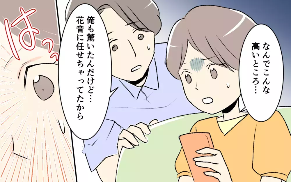 どうして義妹一家の旅行代をわが家が!? 夫の態度にイライラする＜大人になれない義妹 7話＞【義父母がシンドイんです！ まんが】