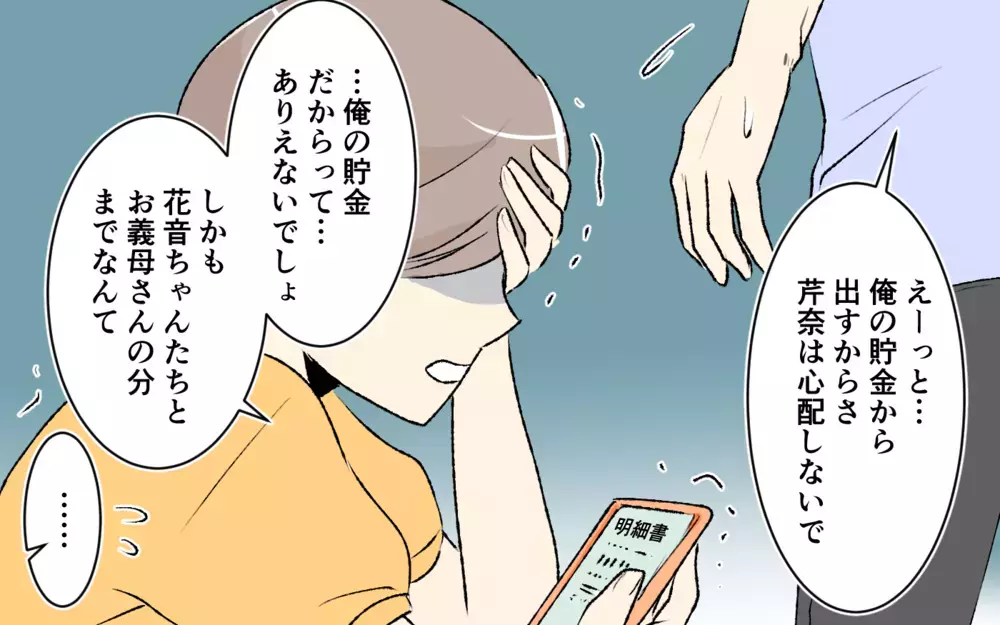 どうして義妹一家の旅行代をわが家が!? 夫の態度にイライラする＜大人になれない義妹 7話＞【義父母がシンドイんです！ まんが】