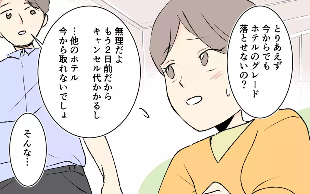 どうして義妹一家の旅行代をわが家が!? 夫の態度にイライラする＜大人になれない義妹 7話＞【義父母がシンドイんです！ まんが】