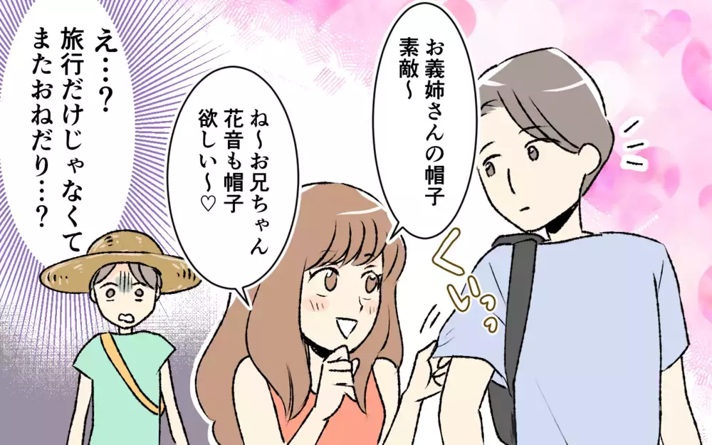 どうして義妹一家の旅行代をわが家が!? 夫の態度にイライラする＜大人になれない義妹 7話＞【義父母がシンドイんです！ まんが】