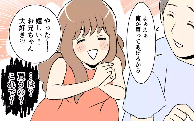 「お兄ちゃん大好き！」言いなりになる夫にもドン引き…子どもの面倒も見ないの!? ＜大人になれない義妹 8話＞【まんが】