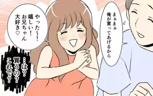 「お兄ちゃん大好き！」言いなりになる夫にもドン引き…子どもの面倒も見ないの!? ＜大人になれない義妹 8話＞