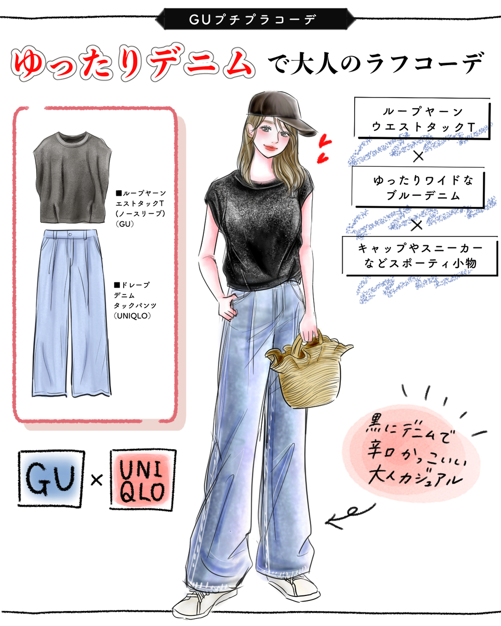 【プチプラすぎるGU名品】袖無しで涼しいのに二の腕カバー!?瞬時に垢抜ける［ノースリT］は1,290円で高見え力がピカイチ！【yopipiのプチプラコーデ〜ときどき育児日記〜 Vol.56】