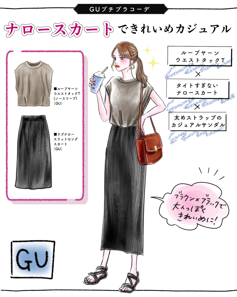 【プチプラすぎるGU名品】袖無しで涼しいのに二の腕カバー!?瞬時に垢抜ける［ノースリT］は1,290円で高見え力がピカイチ！【yopipiのプチプラコーデ〜ときどき育児日記〜 Vol.56】