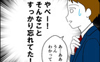 楽しい時間はあっという間！　ウキウキの夫がすっかり忘れていた妻との約束【離婚には反対です Vol.12】