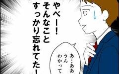 楽しい時間はあっという間！　ウキウキの夫がすっかり忘れていた妻との約束