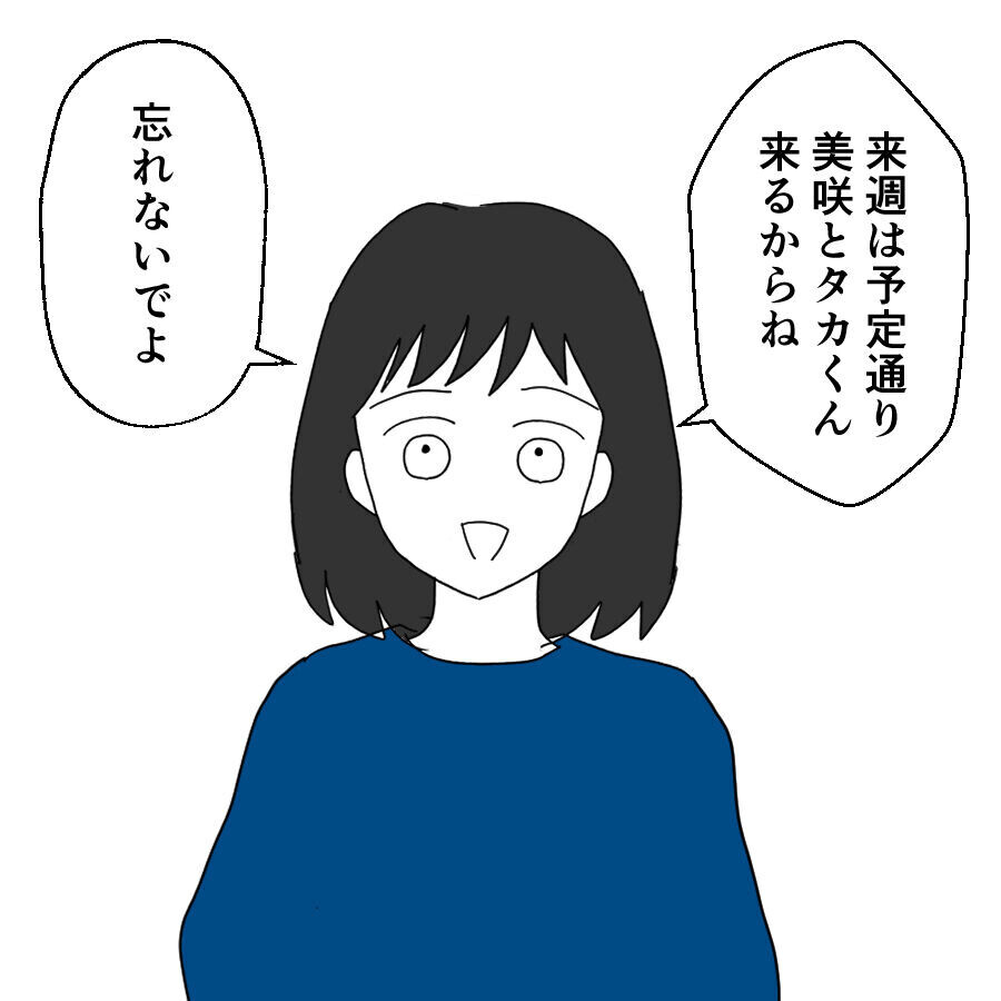 楽しい時間はあっという間！　ウキウキの夫がすっかり忘れていた妻との約束【離婚には反対です Vol.12】