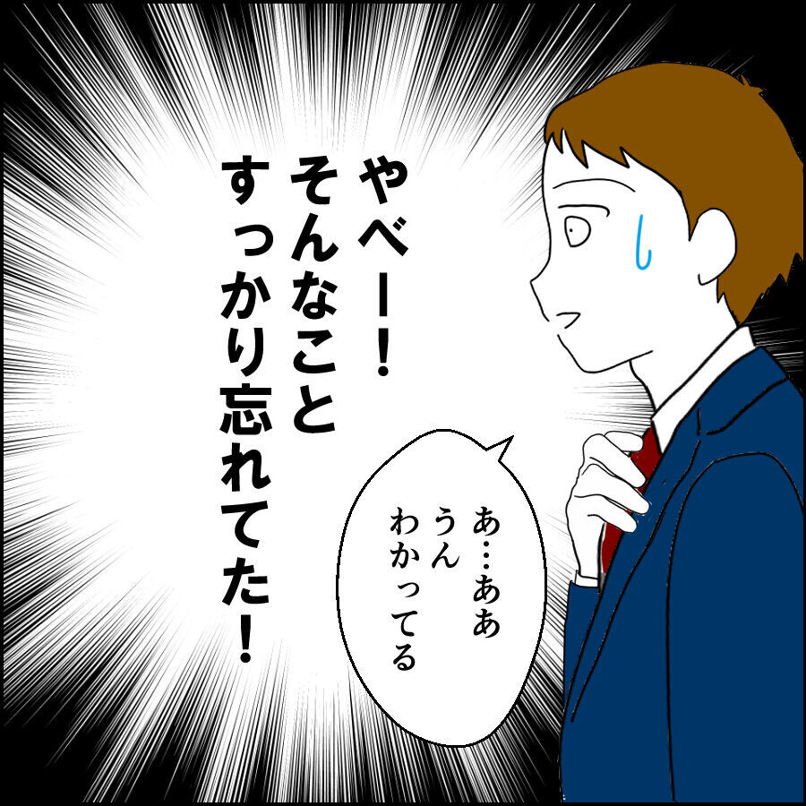 楽しい時間はあっという間！　ウキウキの夫がすっかり忘れていた妻との約束【離婚には反対です Vol.12】