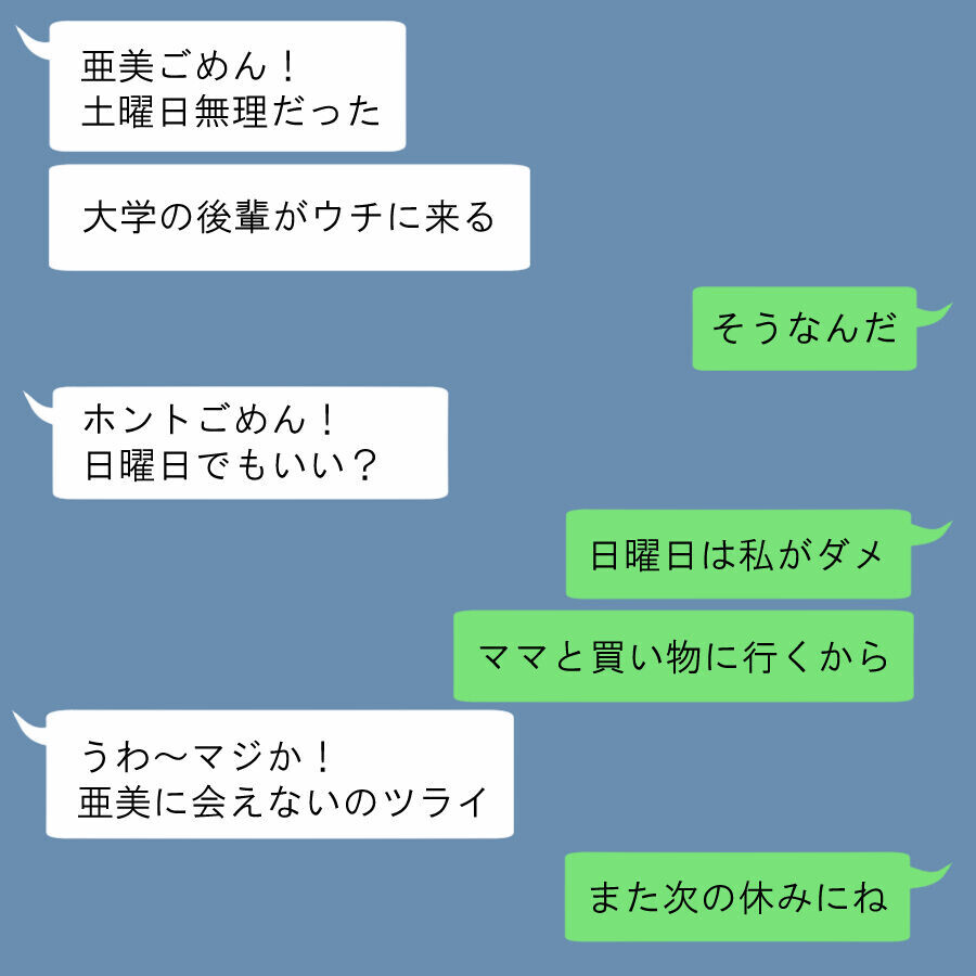 裏切り相手とのデートを泣く泣くキャンセルする夫　その裏で進む妻の企み【離婚には反対です Vol.13】