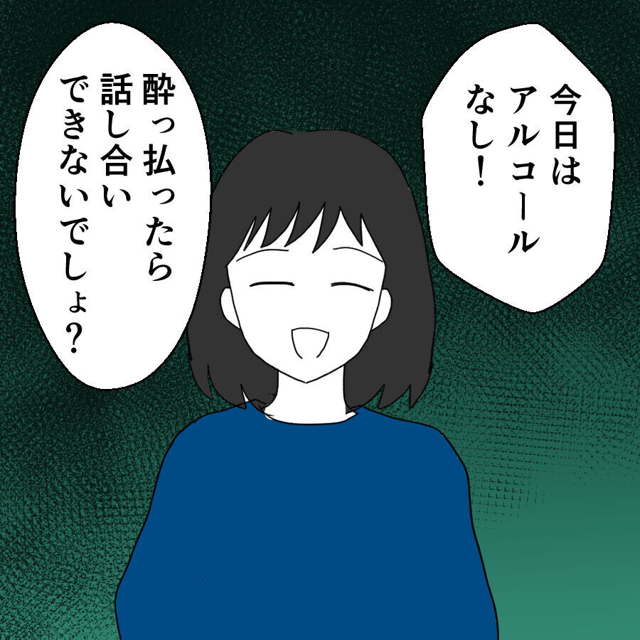 友人たちが到着！　いつもとは違う妻の様子にまだ気が付かない夫【離婚には反対です Vol.14】