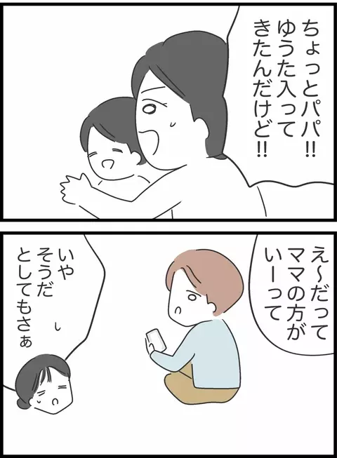 夫は全然わかってない…夫婦間で共有できない子育てへの視点【私は夫との未来を諦めない Vol.12】